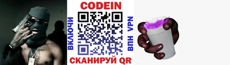 Кодеин напиток Lean (лин)  Светлогорск 